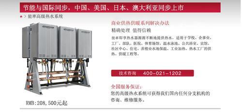 商用热水器与燃气热水锅炉 高效供热设备的选择与应用